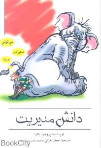 دانش مدیریت