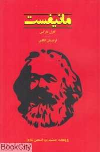 مانیفست