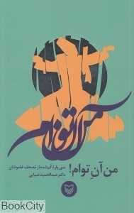 من آن توام