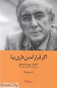 اگر قرار آمدن داری بیا