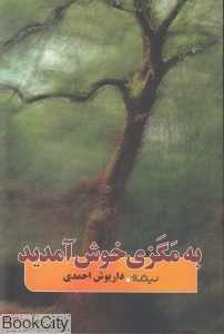 به مگزی خوش آمدید