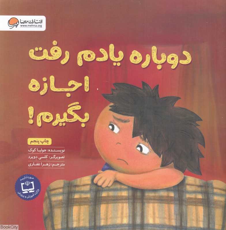 دوباره یادم رفت اجازه بگیرم
