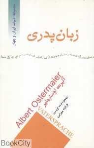 زبان پدری