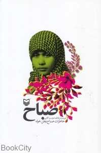 صباح
