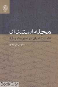 مجله استبداد (نشریات ایران در عصر مشروطه)