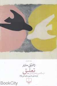 تعلیق (از سه‌گانه راه‌های آزادی) - 0