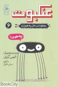 موجودات حال به هم زن 6 (عنکبوت)