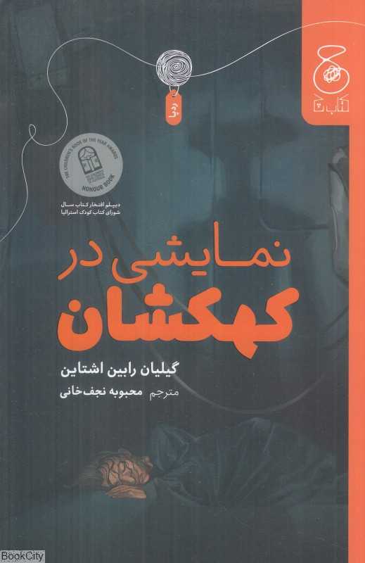 نمایشی در کهکشان