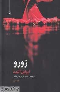 زورو