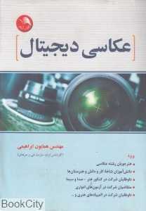 عکاسی دیجیتال (اتحاد)