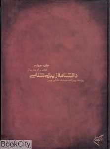 دانشنامه زیبایی‌شناسی (گالینگور)