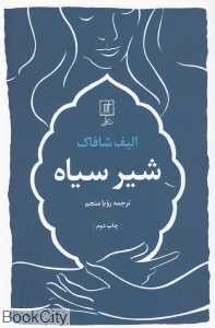 شیر سیاه (علم)
