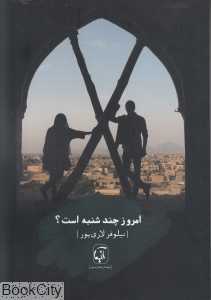 امروز چند شنبه است