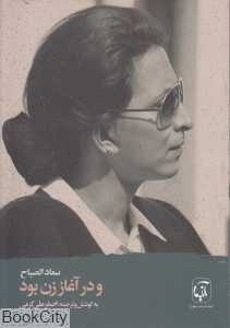 و در آغاز زن بود (آنیما)