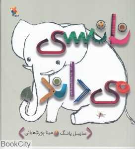 نانسی می‌داند