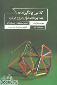 کلاس یادگیرنده (همه چیز با یک سوال شروع می‌شود)