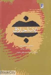 زبان اخلاق