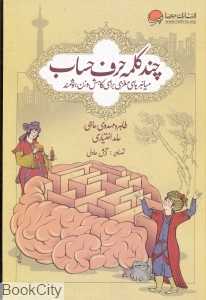 چند کلمه حرف حساب (میانبرهای مغزی برای کاهش وزن هوشمند)