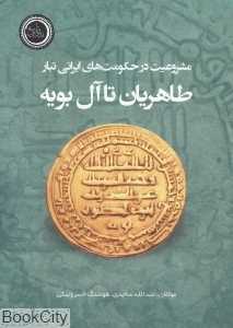 مشروعیت در حکومت‌های ایرانی‌تبار (طاهریان تا آل‌بویه)