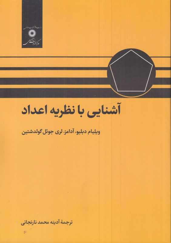 آشنایی با نظریه اعداد