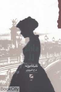 مادام رز