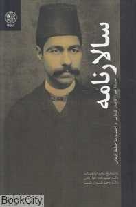 سالارنامه