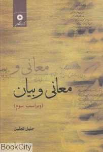 معانی و بیان