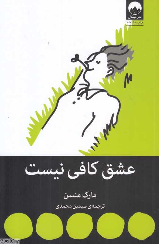 عشق کافی نیست - 0
