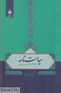 سیاست‌نامه