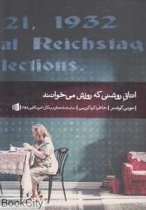اتاق روشنی که روزش می‌خوانند