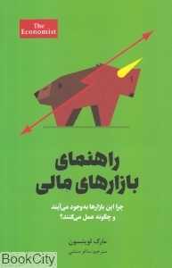 راهنمای بازارهای مالی