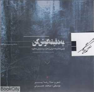 یه دقیقه گوش کن