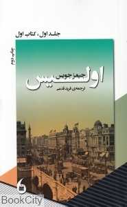 اولیس 1