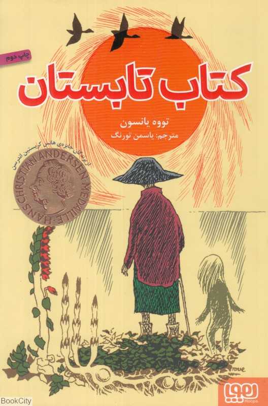 کتاب تابستان