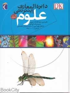 دایره‌المعارف اینترنتی علوم