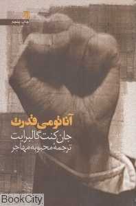 آناتومی قدرت