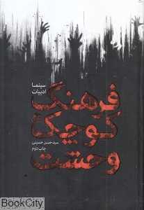 فرهنگ کوچک وحشت (گالینگور)