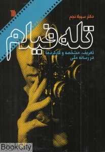 تله فیلم
