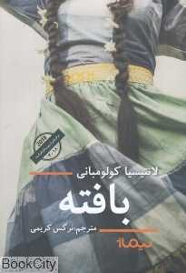 بافته