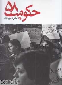 حکومت 58