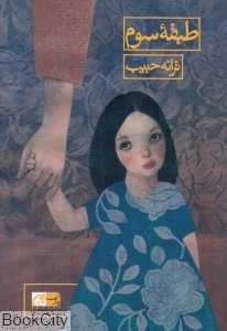 طبقه سوم