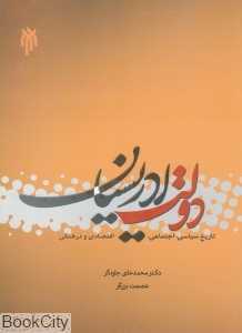 دولت ادریسیان (تاریخ سیاسی اجتماعی اقتصادی و فرهنگی)