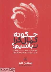 چگونه کمال‌گرا نباشیم - 0