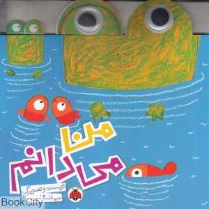 من می‌دانم