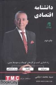 دانشنامه اقتصادی