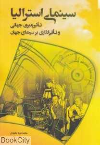 سینمای استرالیا (تاثیرپذیری جهانی و تاثیرگذاری بر سینمای جهان)