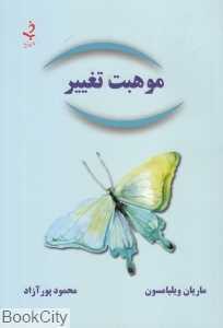 موهبت تغییر