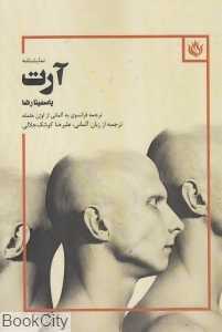 آرت