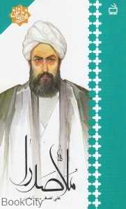ملاصدرا (فرزانگان)