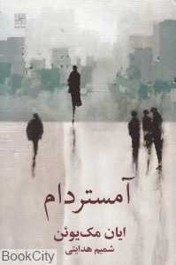 آمستردام (نیلا)